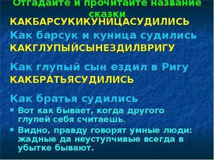 Урок по темі які запитання ставлять казки