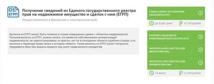 Извлечение от Единния държавен регистър онлайн безплатно с Rosreestra сайт (USRRE)