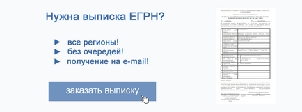 Виписка з ЕГРП онлайн безкоштовно з сайту Росреестра (ЕГРН)