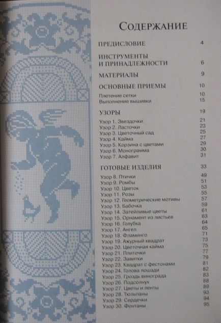 Вишивка по філейної сітці в'язання на