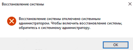 Відновлення системи відключено адміністратором