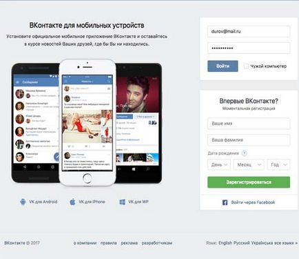 Hack vkontakte la comanda, servicii de hacking VK