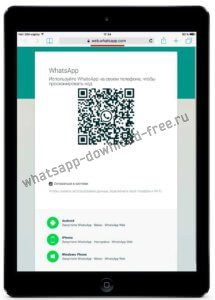 Whatsapp для ipad