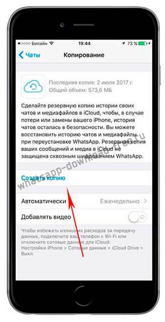 Whatsapp для ipad