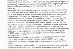 Навіщо потрібна ревізійна комісія, СНТ русь Талдомський район