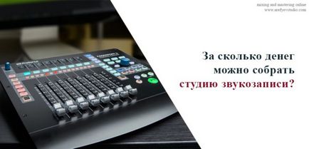 Pentru cât de mult puteți asambla un studio de înregistrări, studioul arefyev