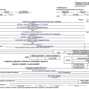 Акт прийому-передачі основного засобу ос-1 бланк, зразок