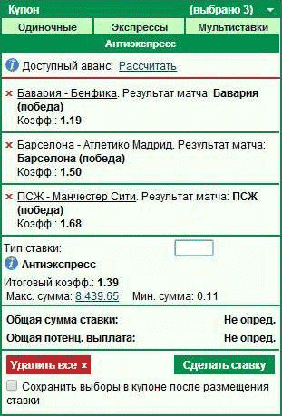 Антіекспресси - новий вид ставок зі стратегією страховки