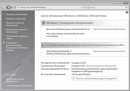 Автоматичне оновлення - windows vista