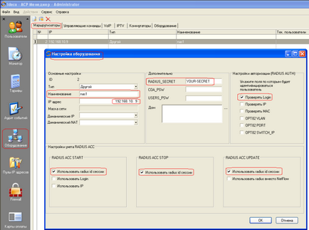 Білінг ideco АСР mikrotik ros