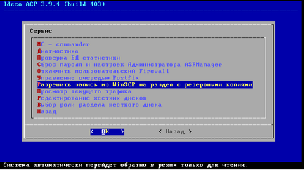 Білінг ideco АСР mikrotik ros