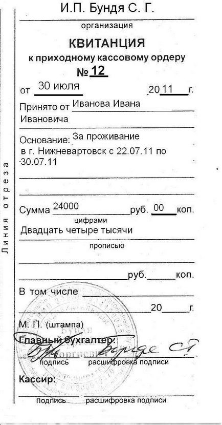 Чеки та готельні документи для відрядження підтверджують їх витрати