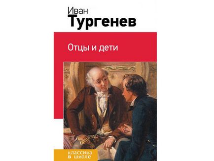 Чим цікавий роман «батьки і діти» і його герой