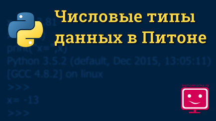 Tipuri numerice de date într-un python