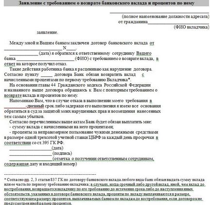 Ce trebuie făcut dacă banca nu returnează depozitul și nu dă bani, creditorul-pro-2017