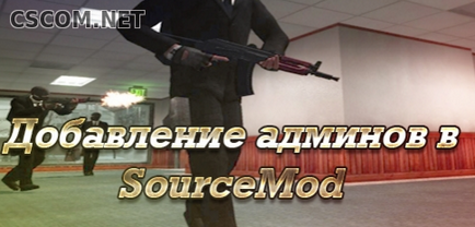 Робимо себе адміном source mod - установка (статті) для cs sourse - установка (статті) для cs 1