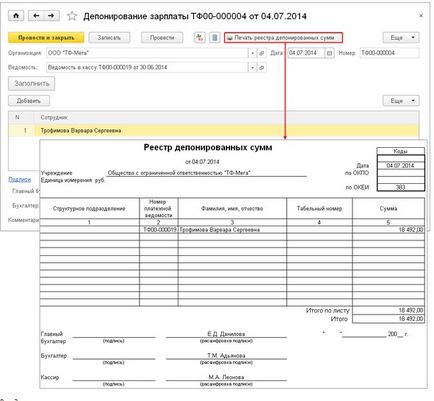 Депонування заробітної плати в 1с