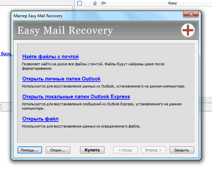 Easy mail recovery інструкція як користуватися