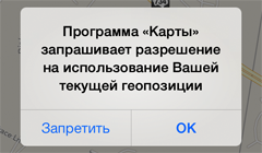 Геолокація в сьомій версії ios