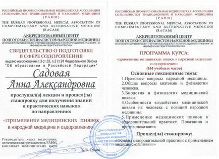 Гірудотерапія оздоровлення п'явками, гірудотерапія, остеопатія, масаж