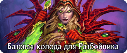Hearthstone aiapfedéihez a rabló (alap gazember deck), játék stréber kalauz és más útmutatók (a rabló) Hearthstone aiapfedéihez a rabló (alap gazember deck), játék stréber útmutató és útmutatók