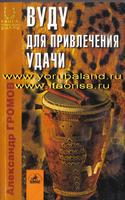 Inițiere și formare - Yorubaland, centrul tradiției africane Yoruba din Rusia