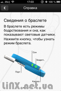 Jawbone up instruction 2 - # - introducere la brățară, linx - soluții de la profesioniști