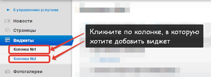 Інструкція по додаванню, видалення та налаштування видимості віджетів на сайті для користувачів