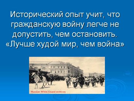 Історичний досвід вчить, що громадянську війну легше не допустити, ніж - презентація 15216-16