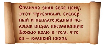 Іван грізний і його загін дресированих кілерів