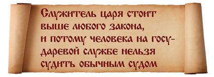 Иван Грозни и неговата група от обучени убийци