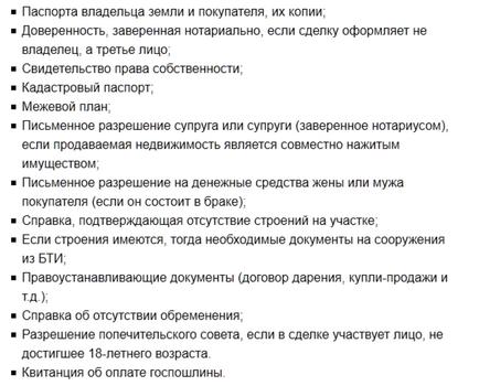 Як швидко і вигідно продати земельну ділянку, будинок із земельною ділянкою - де швидше за все