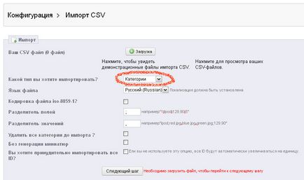 Cum să importați bunuri în prestashop din fișierul csv