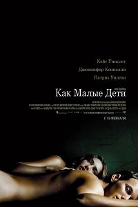 Як малі діти (2007) дивитися онлайн безкоштовно в hd 720