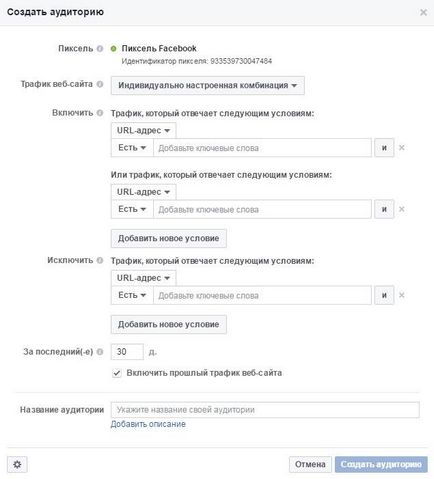 Cum se configurează publicul personalizat pe Facebook