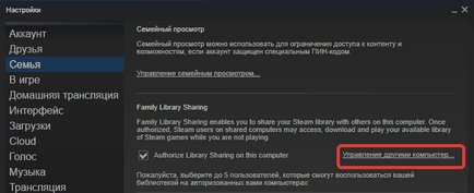 Як поділитися іграми в steam