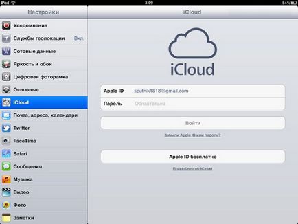 Як користуватися icloud в ipad