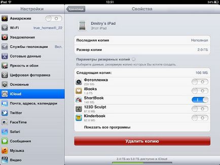 Як користуватися icloud в ipad