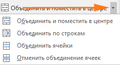 Як працювати з об'єднаними осередками excel