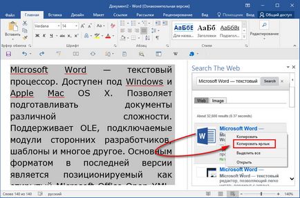 Як працювати з пошуковою системою google всередині microsoft word, білі віконця