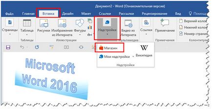 Як працювати з пошуковою системою google всередині microsoft word, білі віконця