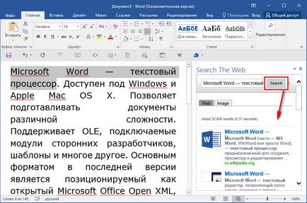 Як працювати з пошуковою системою google всередині microsoft word, білі віконця