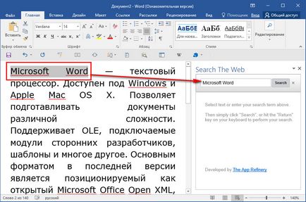 Як працювати з пошуковою системою google всередині microsoft word, білі віконця