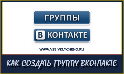 Як створити групу в контакті, заробіток в інтернеті