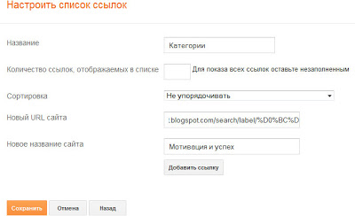 Як створити список тем (категорій) в блозі на blogger, сам собі веб-девелопер