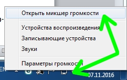 Як збільшити гучність звуку на ноутбуці, world-x