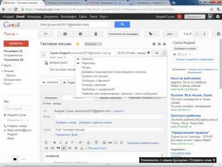 Як в gmail працювати з відкритим листом (відповідь, зміна теми, пересилання, позначка персональних листів,