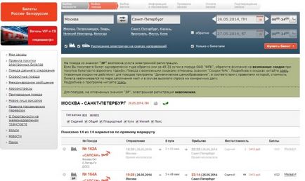 Cum să comandați un bilet de tren prin Internet - instrucțiuni pas cu pas cu o fotografie