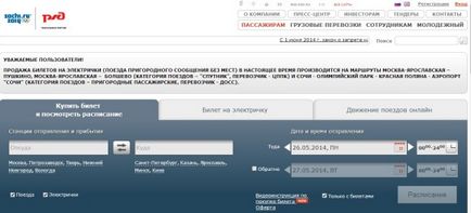 Cum să comandați un bilet de tren prin Internet - instrucțiuni pas cu pas cu o fotografie