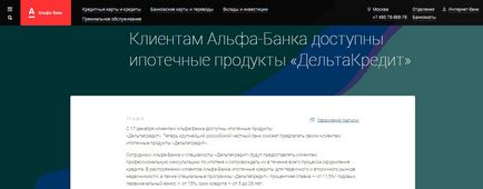 Кредит в альфа банку під заставу нерухомості